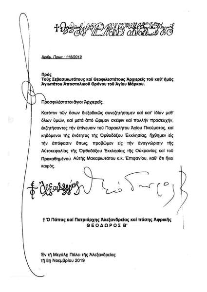 uznanie ukraińskiej autokefalii przez Patriarchat Aleksandryjski